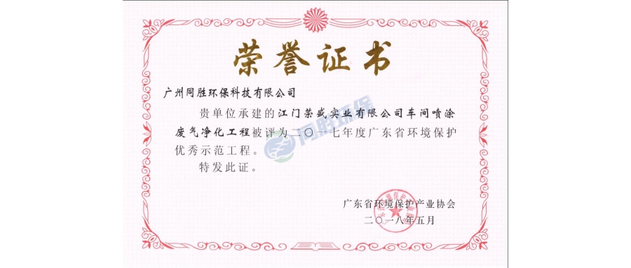 示范工程-江门荣盛