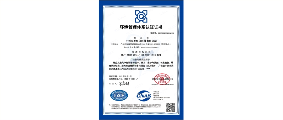 ISO环境管理体系认证