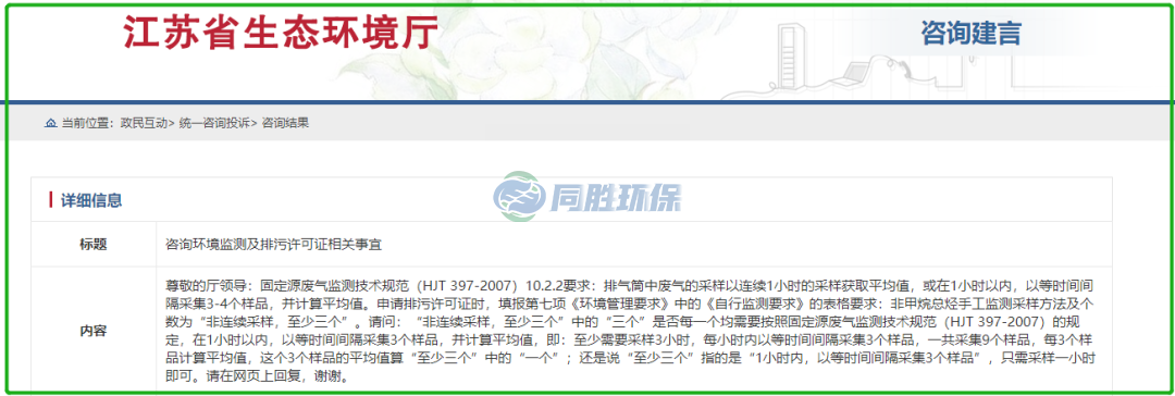 非甲烷总烃监测，“非连续采样，至少三个”，是什么意思？
